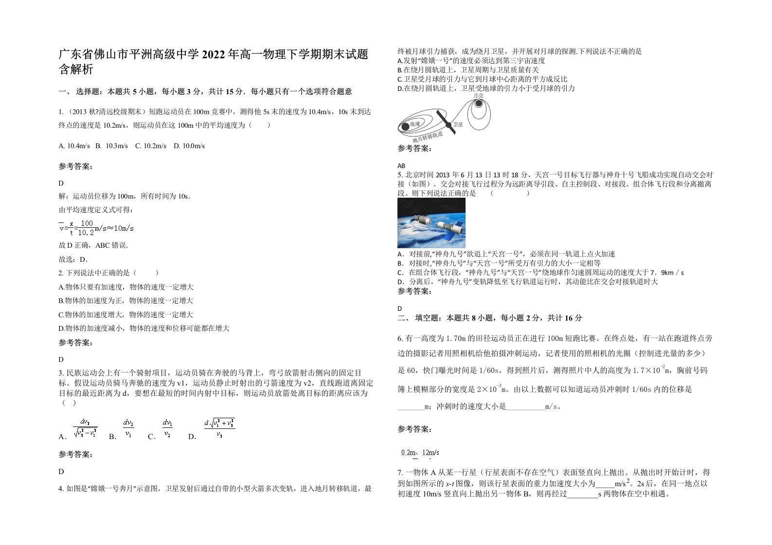 广东省佛山市平洲高级中学2022年高一物理下学期期末试题含解析