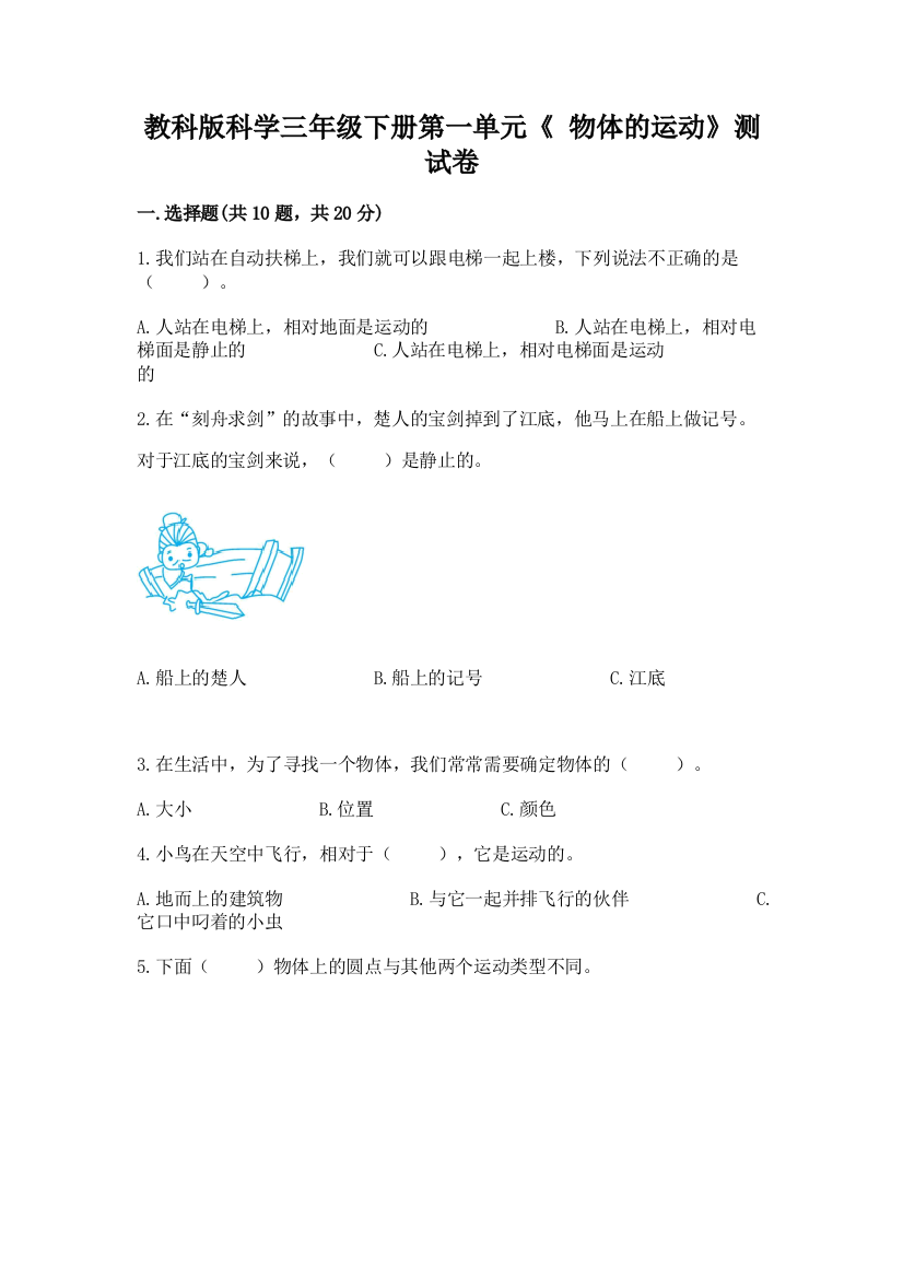 教科版科学三年级下册第一单元《