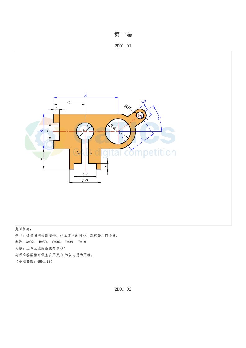 catics大赛一至九届2D