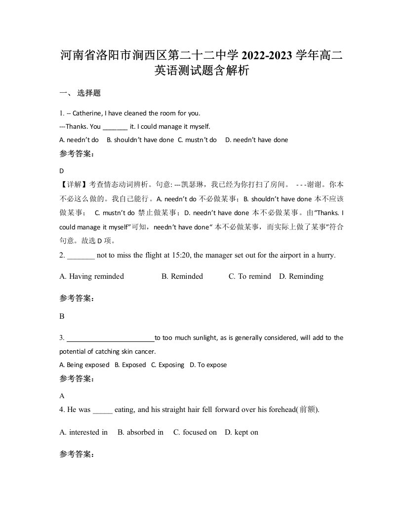 河南省洛阳市涧西区第二十二中学2022-2023学年高二英语测试题含解析