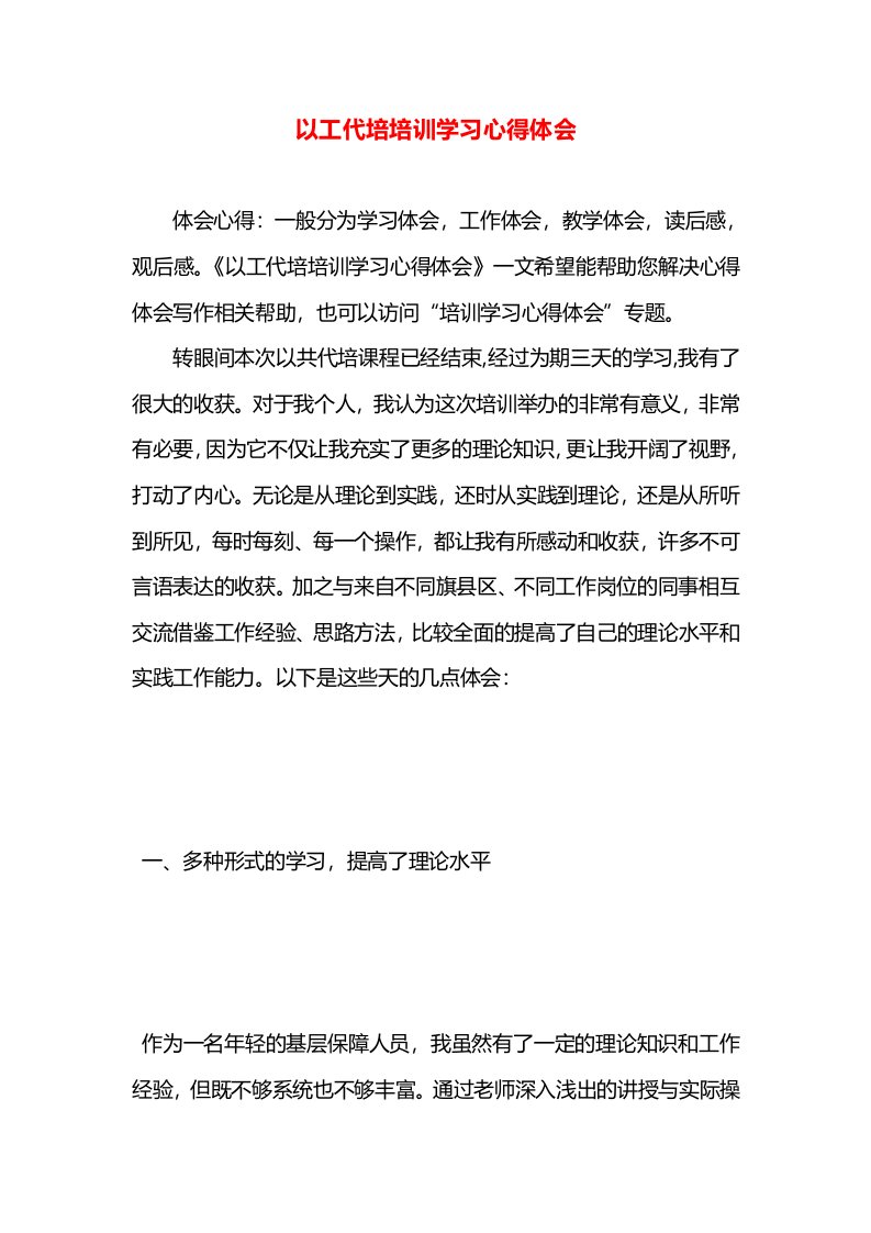 以工代培培训学习心得体会