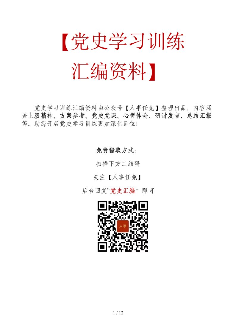 主题党日2020年庆七一党史党建知识竞赛答案1