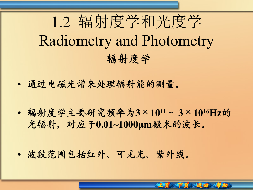 辐射度学与光度学基础常识