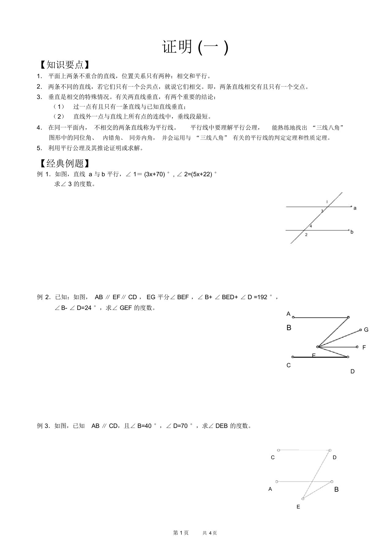 初中八年级下册数学基础习题练习：证明(一)