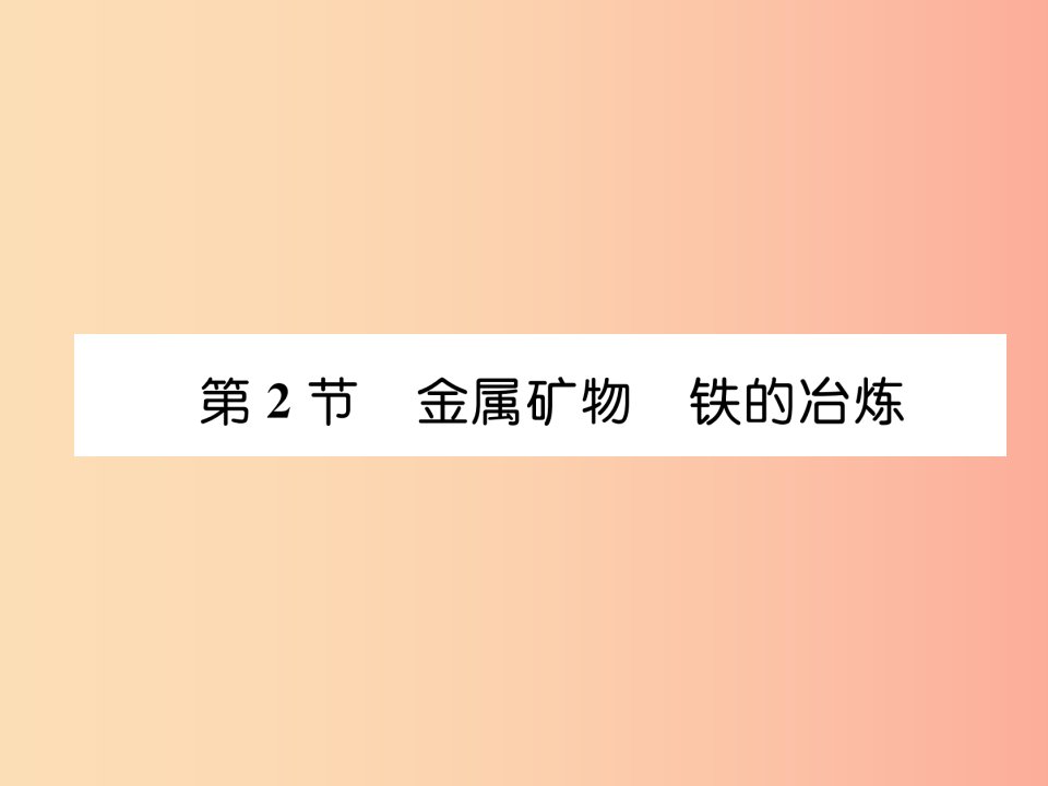 （遵义专版）2019秋九年级化学上册