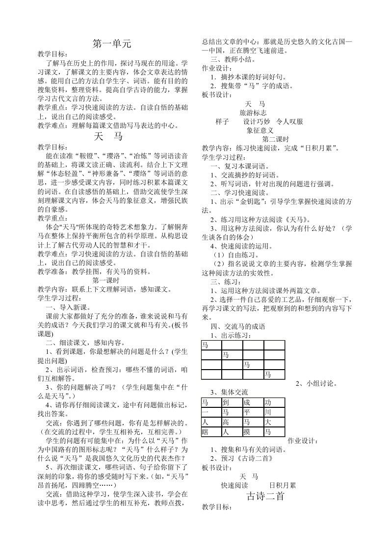 北师大小学语文教案