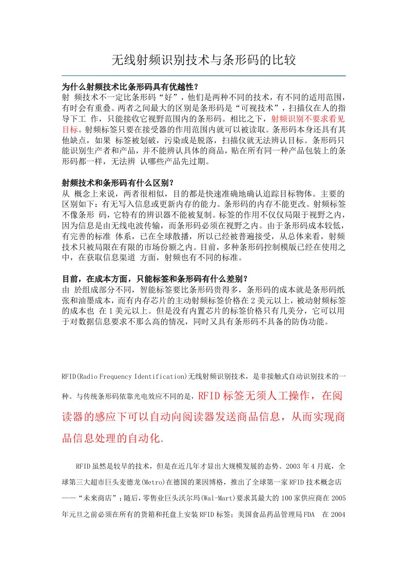 无线射频识别技术与条形码的比较(doc