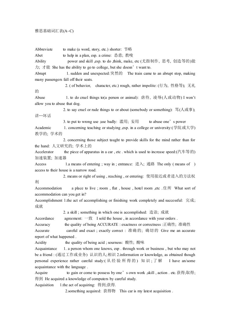 雅思基础词汇必备