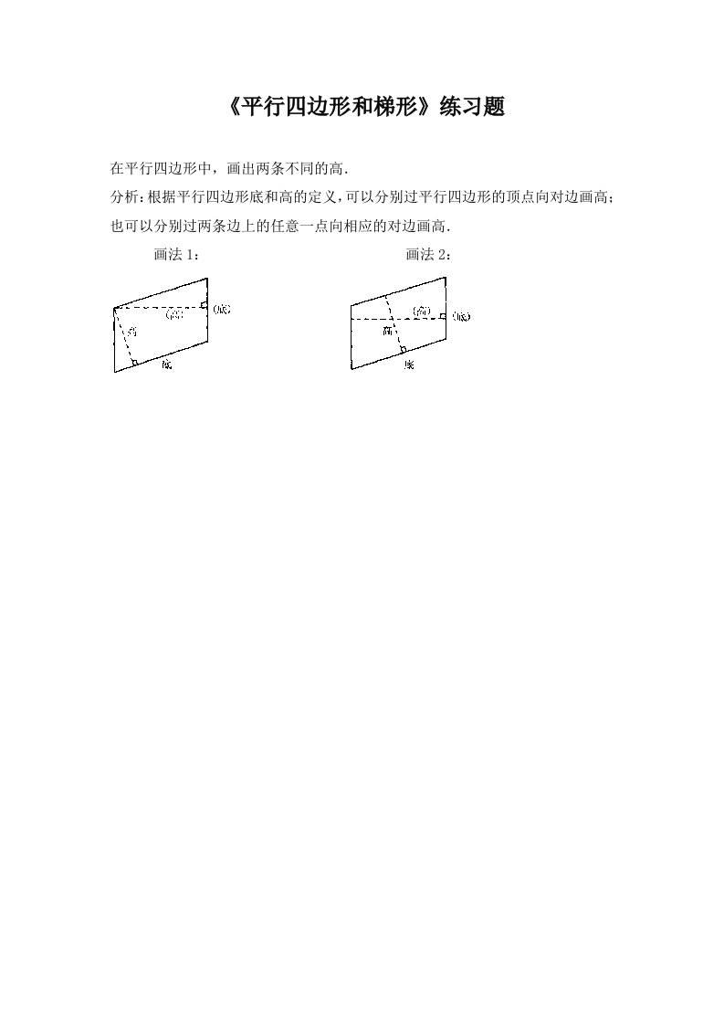 3练习平行四边形和梯形