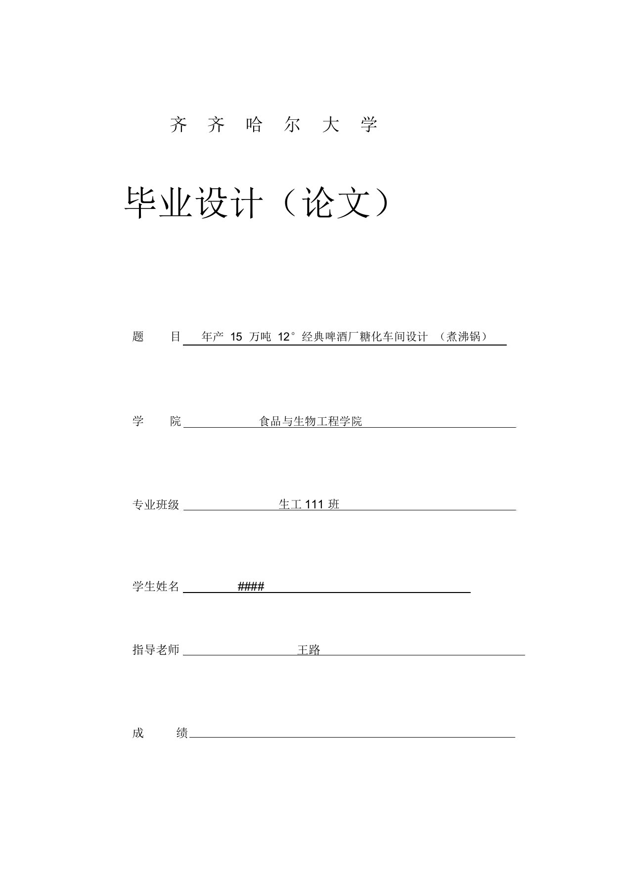 年产15万吨12典啤酒厂糖化车间设计-迅捷PDF转换器