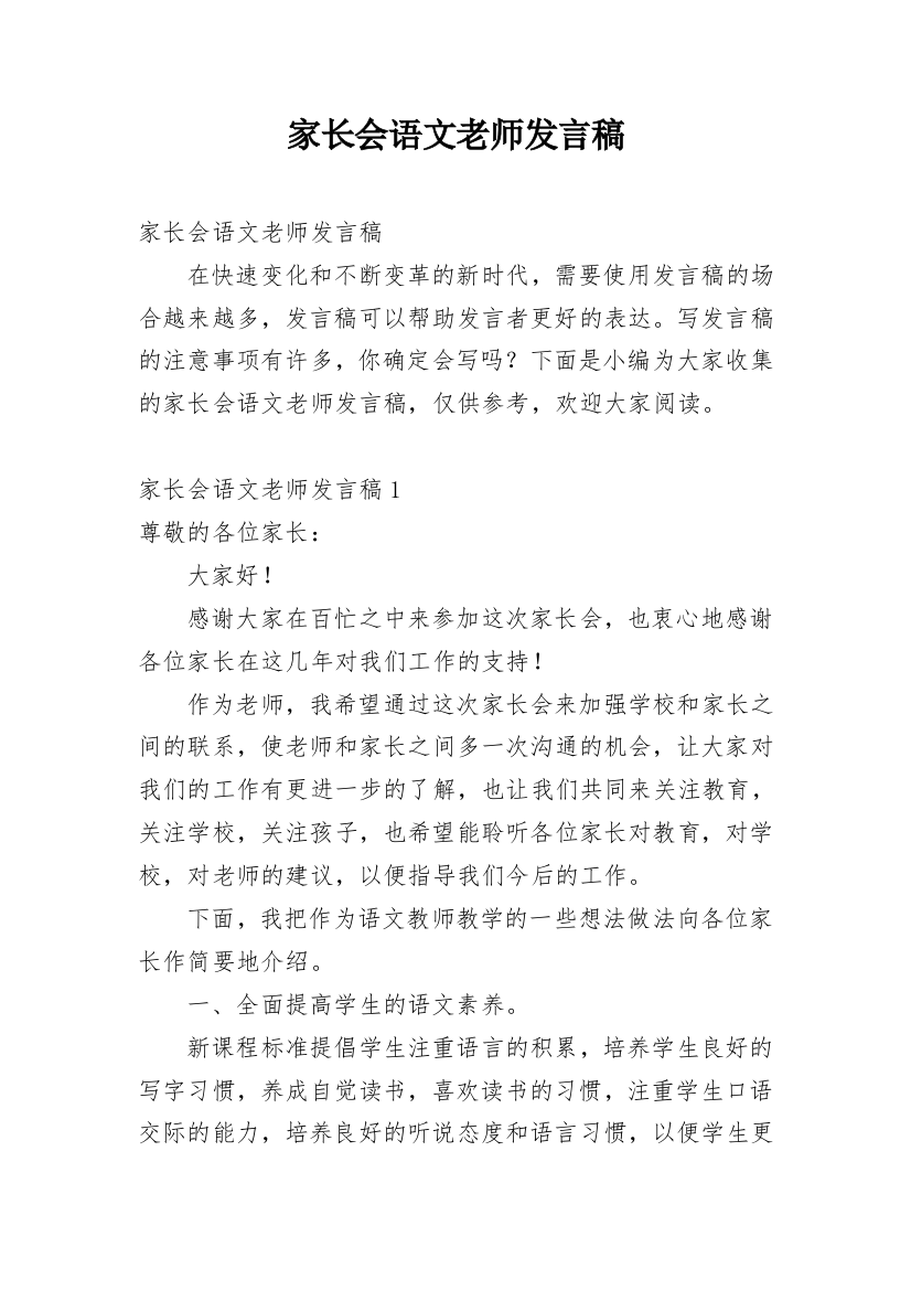 家长会语文老师发言稿_3