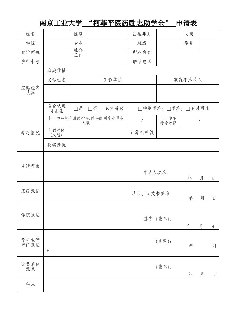 南京工业大学