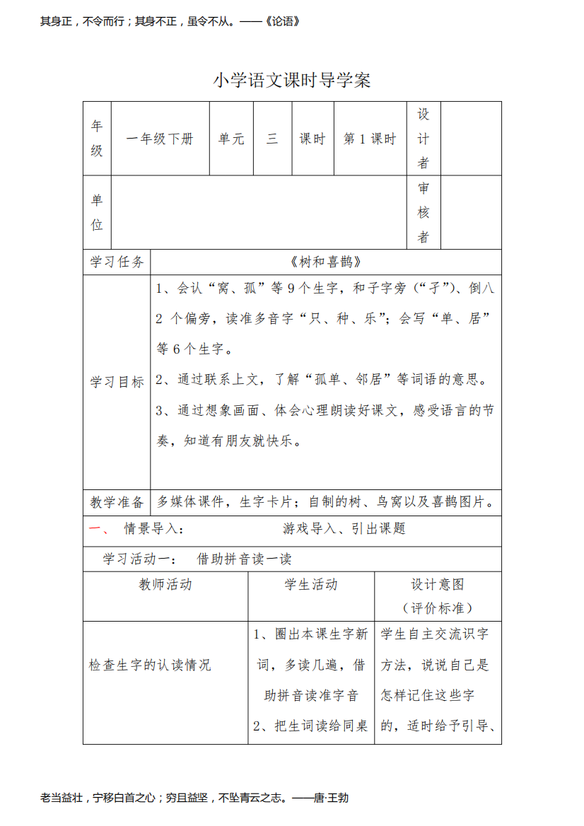 部编小学语文一年级下册第三单元《