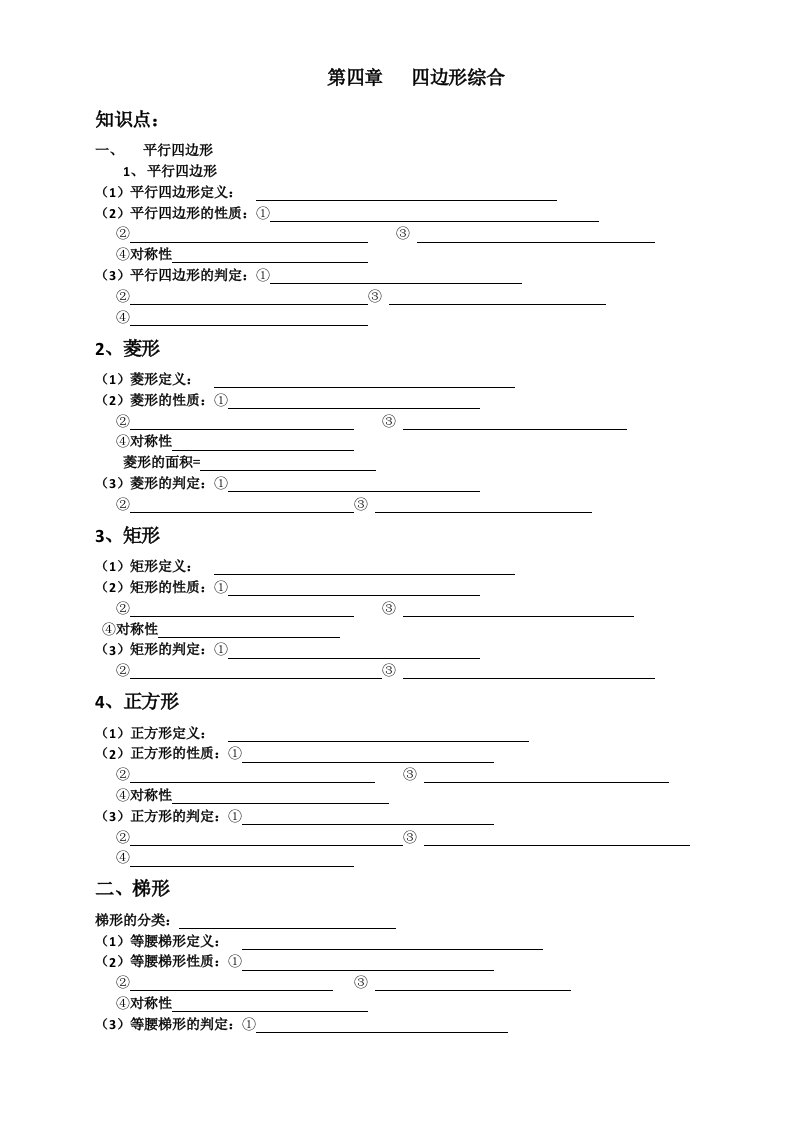 四边形综合复习讲义