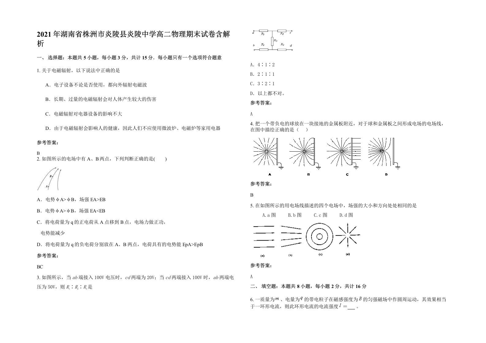 2021年湖南省株洲市炎陵县炎陵中学高二物理期末试卷含解析