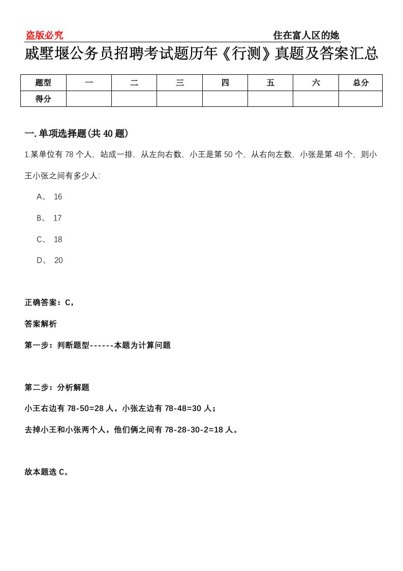 戚墅堰公务员招聘考试题历年《行测》真题及答案汇总第0114期