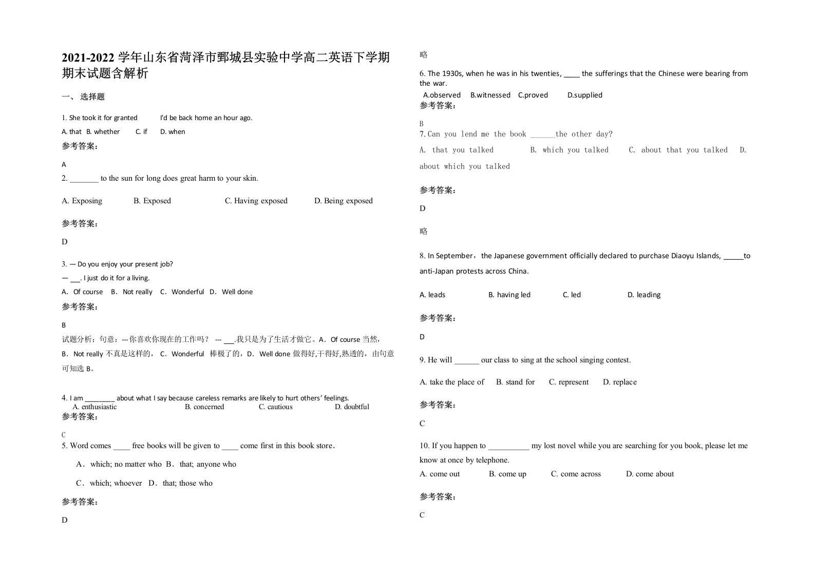 2021-2022学年山东省菏泽市鄄城县实验中学高二英语下学期期末试题含解析