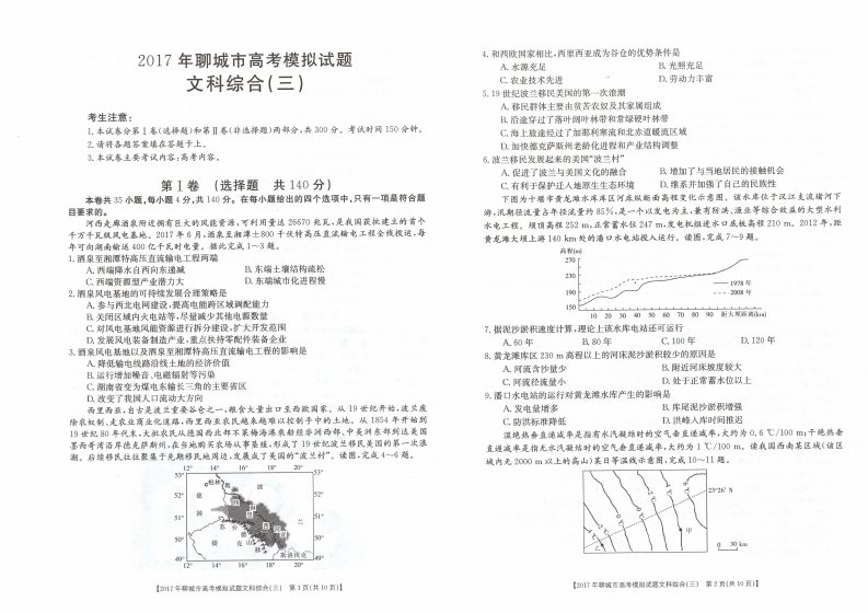 山东省聊城市2017届高三文综第三次模拟考试试题（PDF）