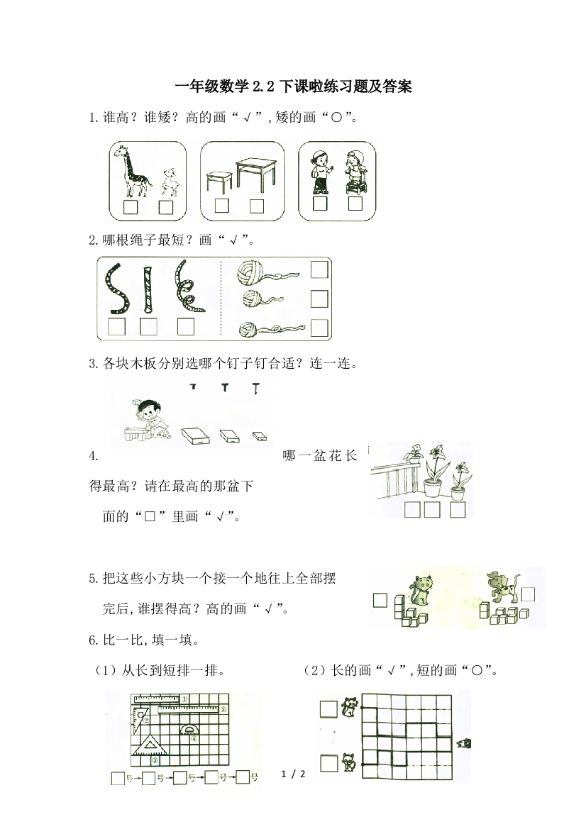 一年级数学2.2下课啦练习题及答案