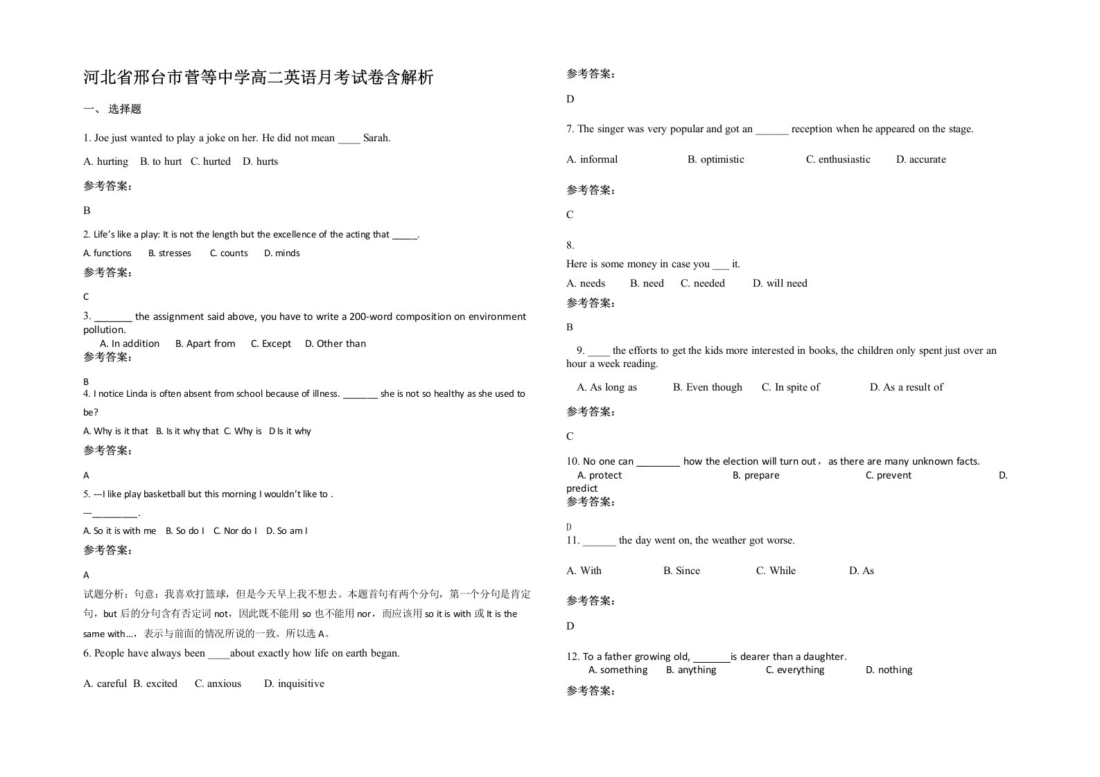 河北省邢台市菅等中学高二英语月考试卷含解析