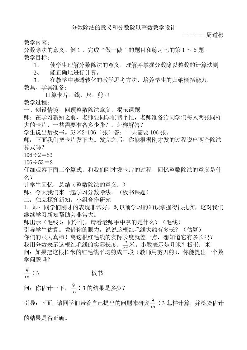 分数除法的意义和分数除以整数教学设计