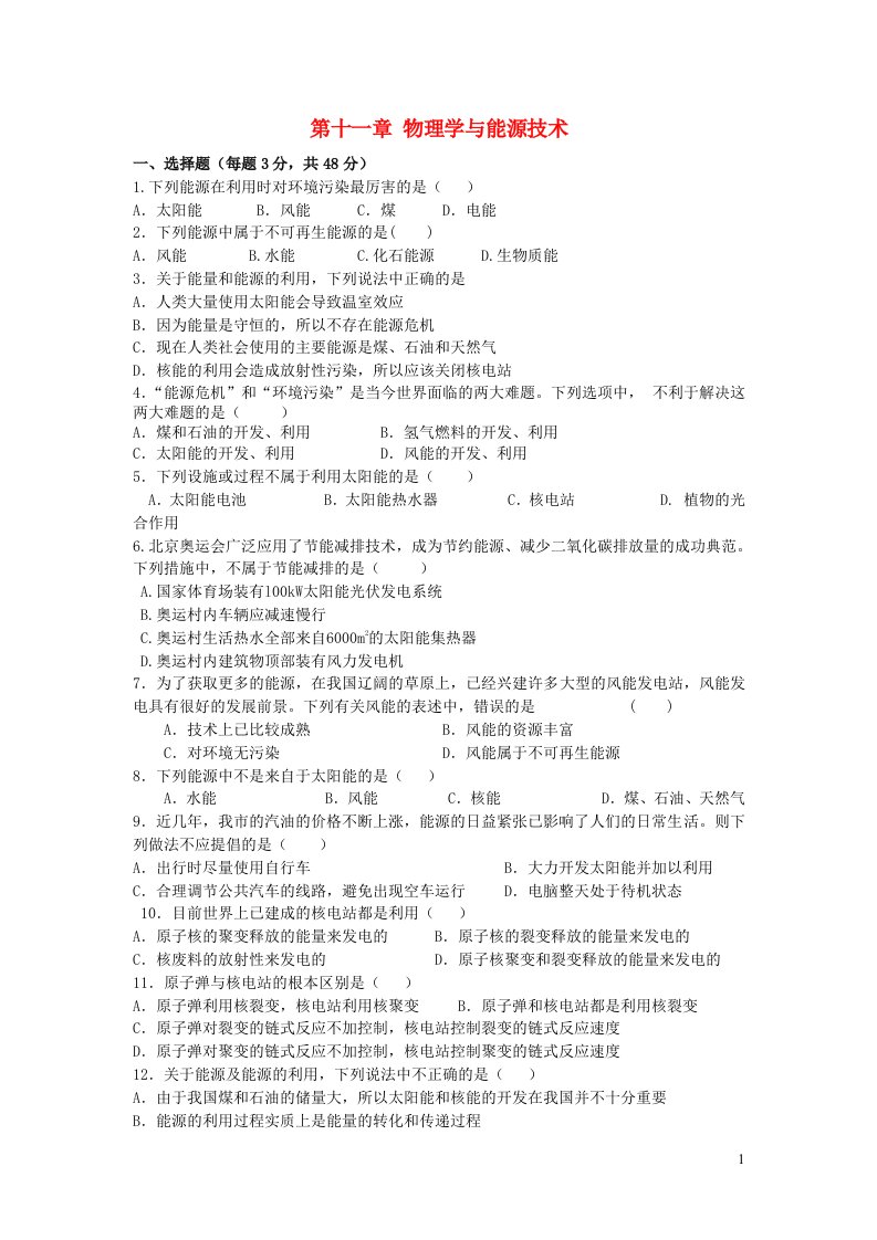 九年级物理下册第十一章物理学与能源技术单元综合测试题新版教科版