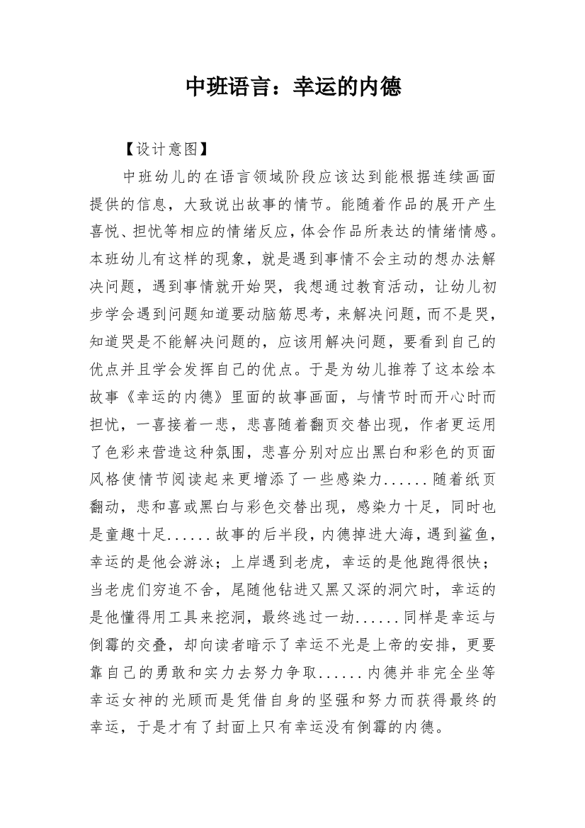 中班语言：幸运的内德