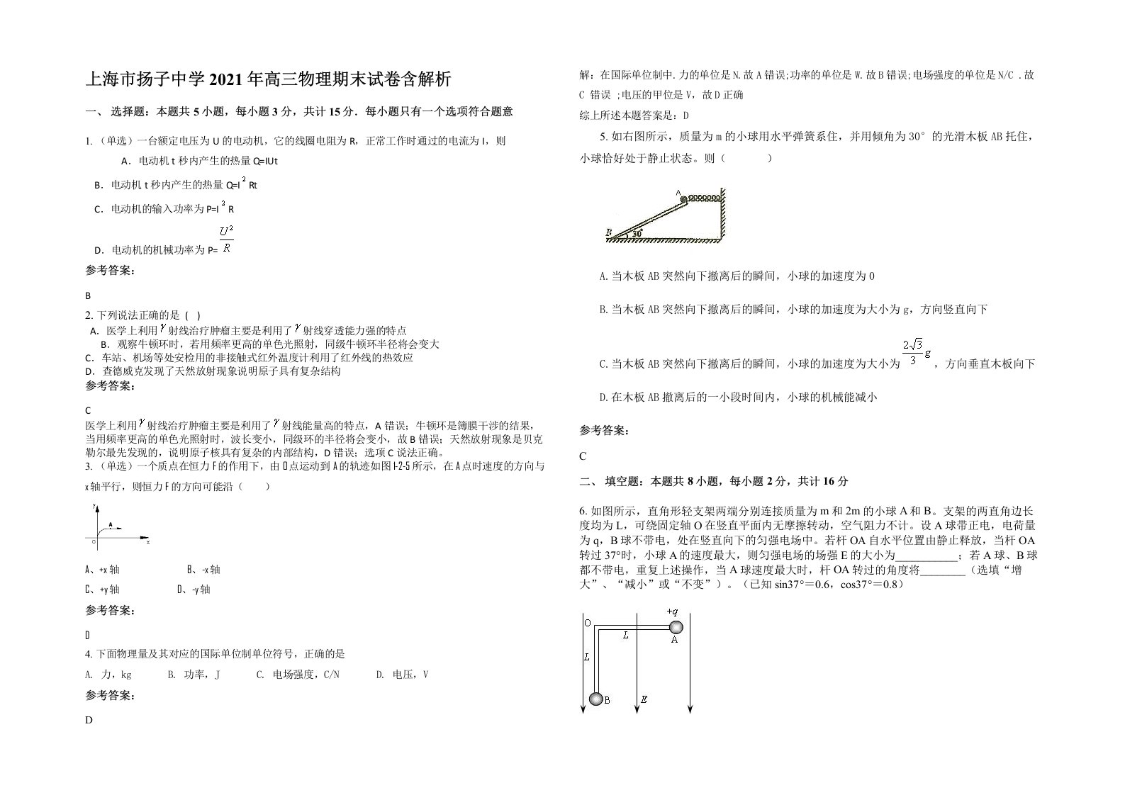 上海市扬子中学2021年高三物理期末试卷含解析