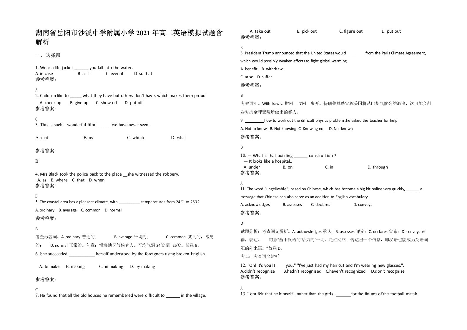 湖南省岳阳市沙溪中学附属小学2021年高二英语模拟试题含解析