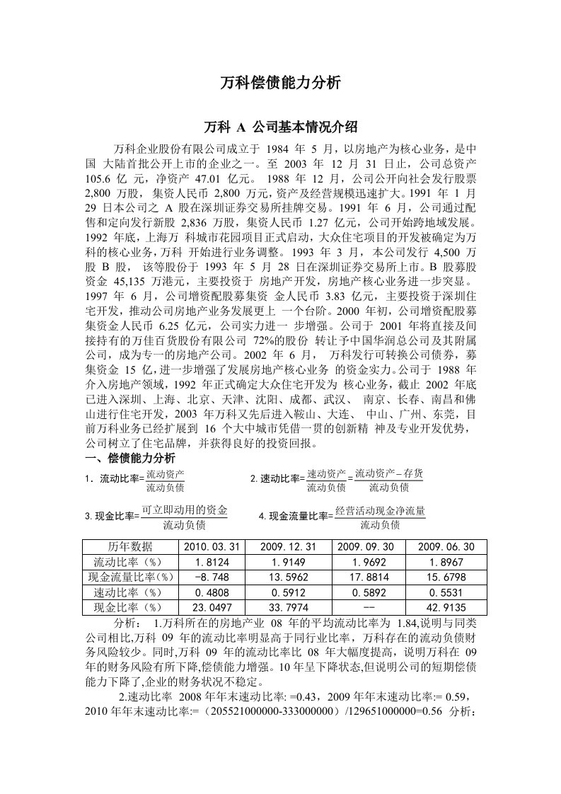 电大形考网上财务报表分析作业一-偿债能力分析