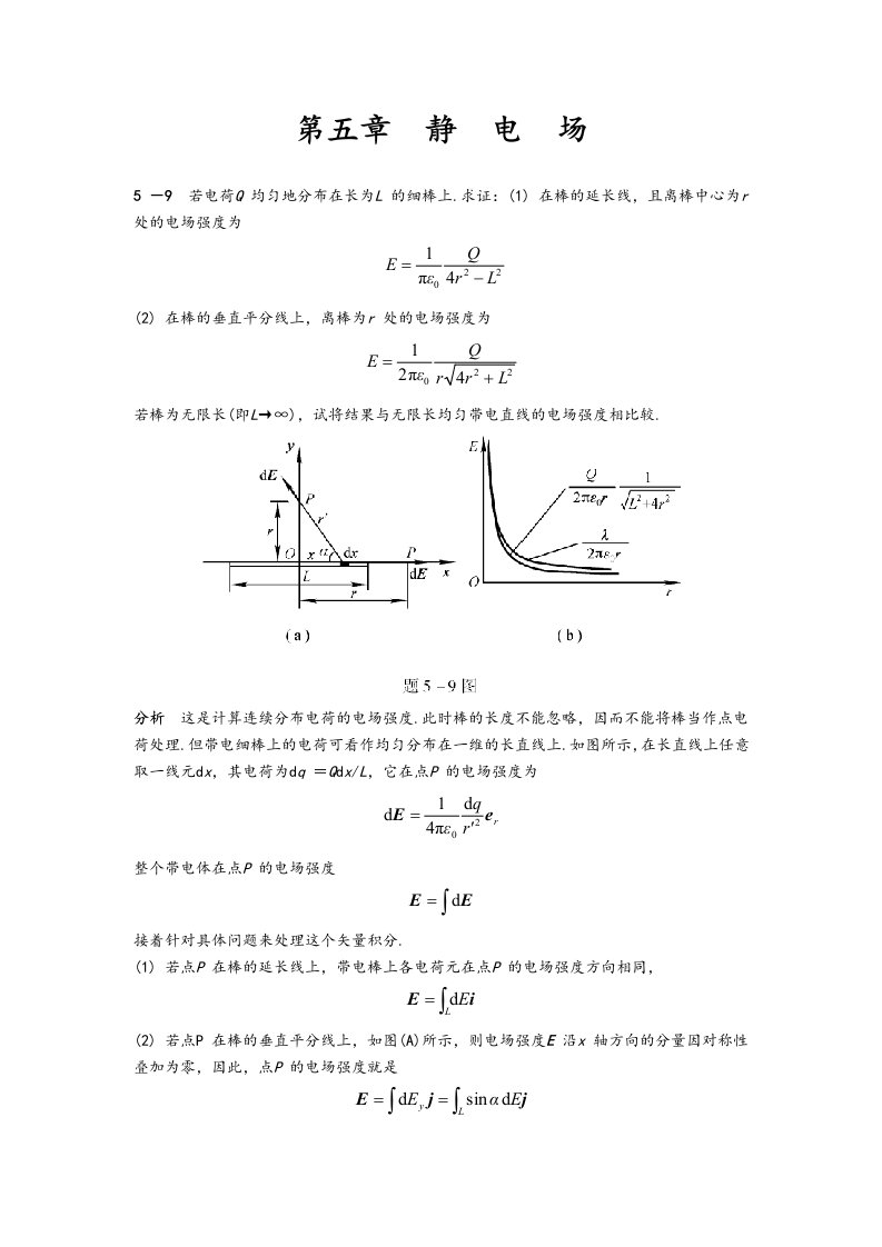 电磁学课后习题答案