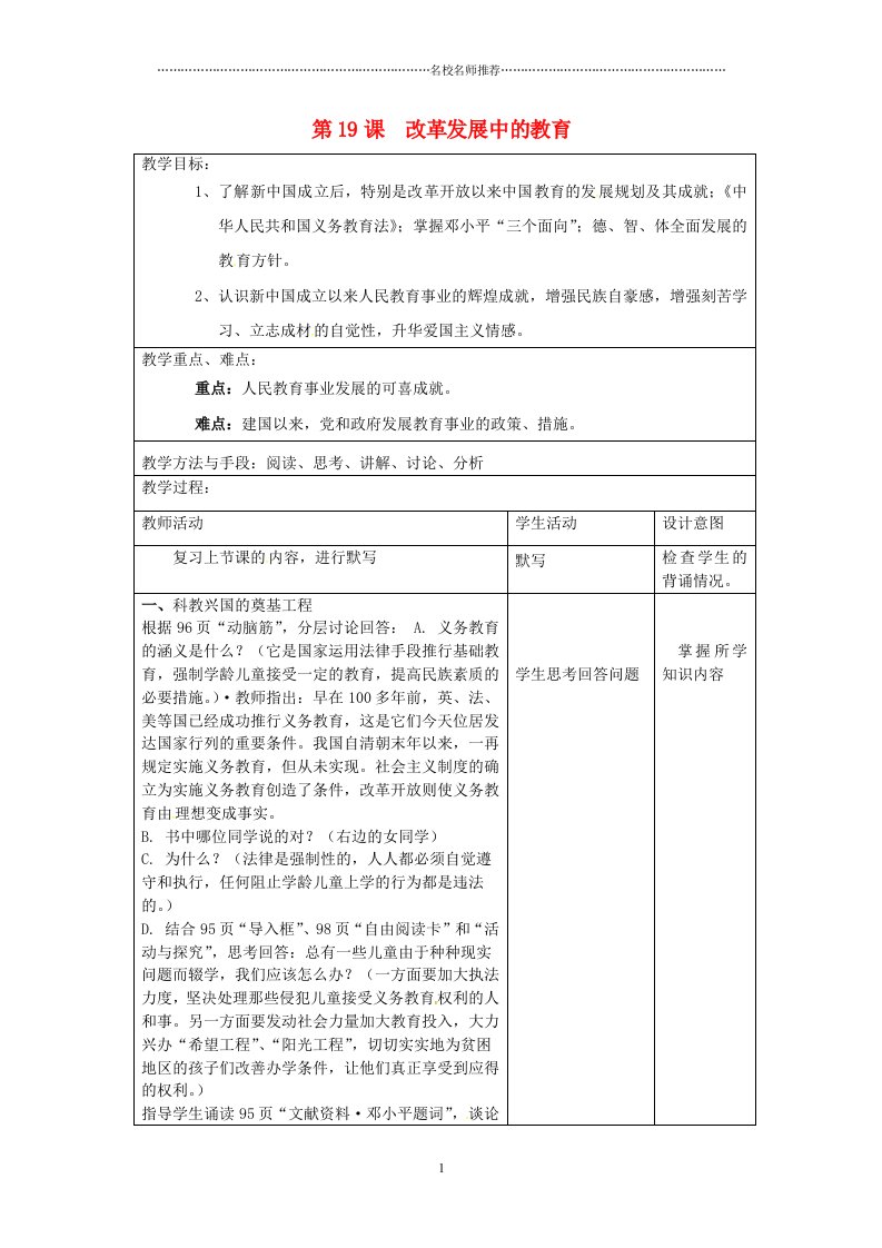 江苏省昆山市锦溪中学初中八年级历史下册