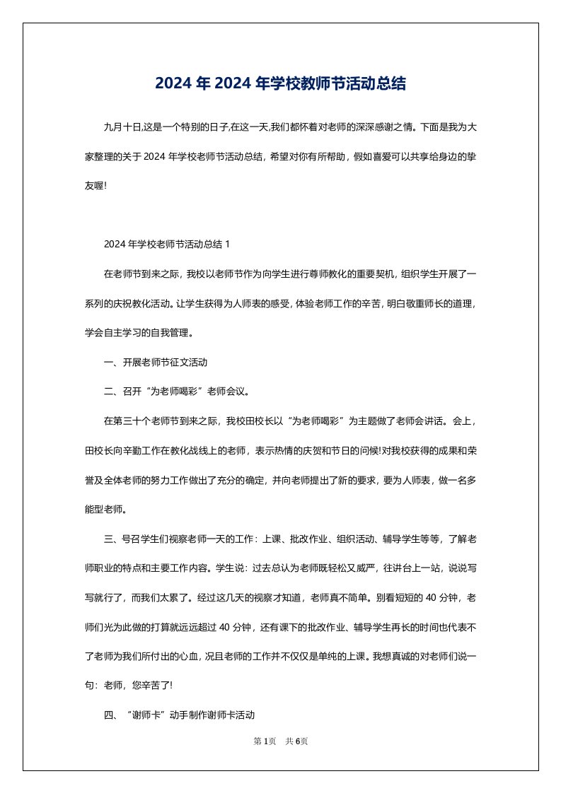 2024年2024年学校教师节活动总结