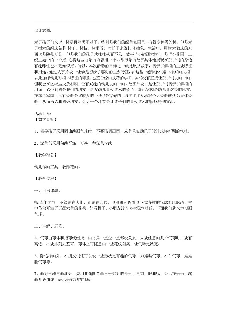 小班美术《气球》PPT课件教案参考教案