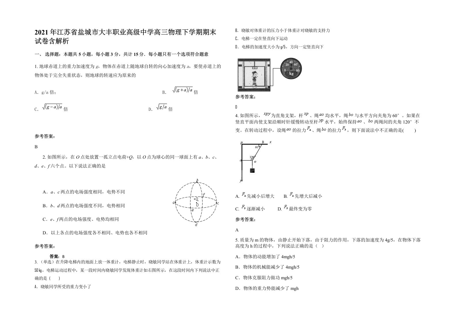 2021年江苏省盐城市大丰职业高级中学高三物理下学期期末试卷含解析