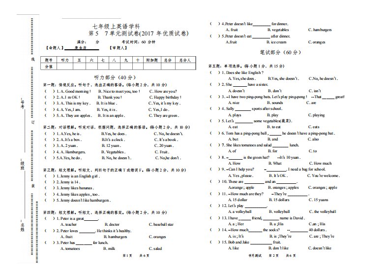 七年级上英语5-7单元测试卷和答案