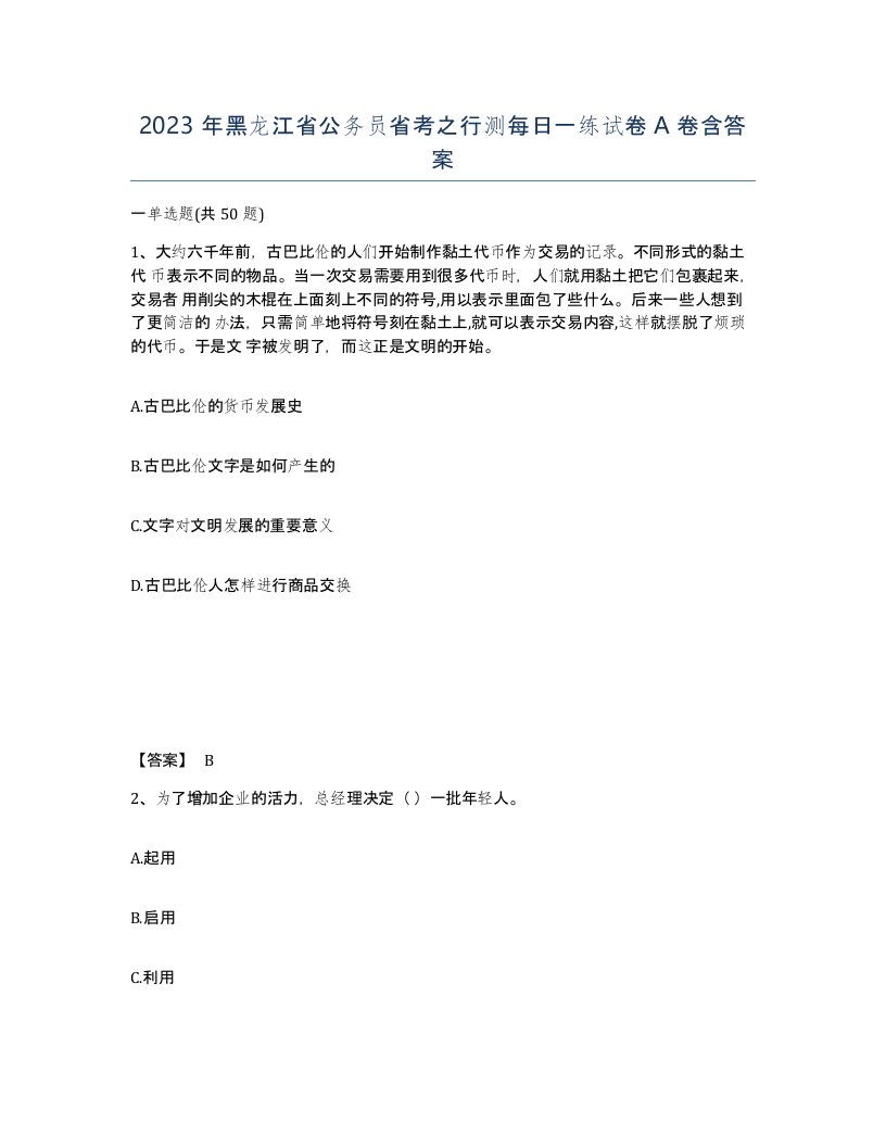 2023年黑龙江省公务员省考之行测每日一练试卷A卷含答案