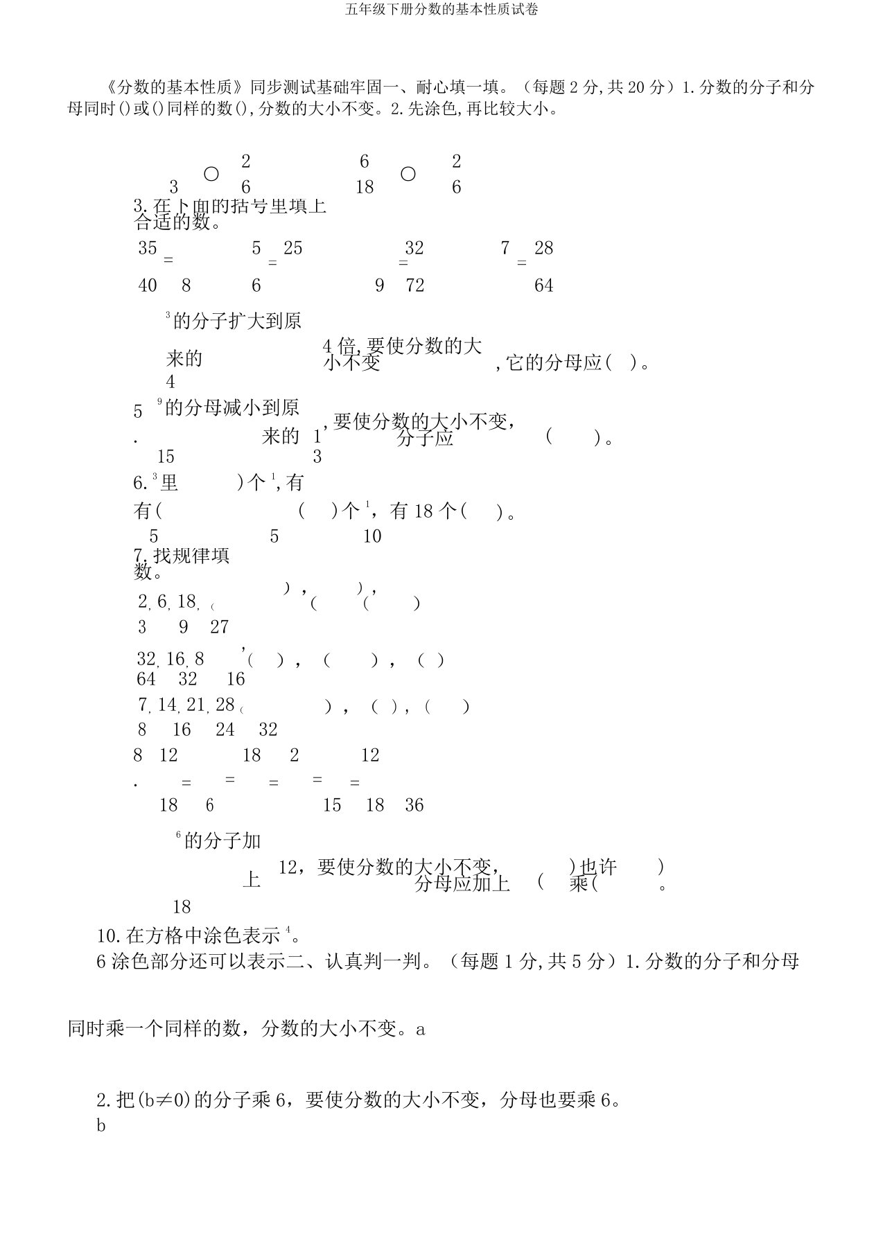 五年级下册分数基本性质试卷