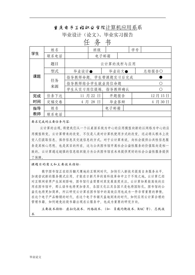 毕业设计（论文）-云计算的浅析与应用