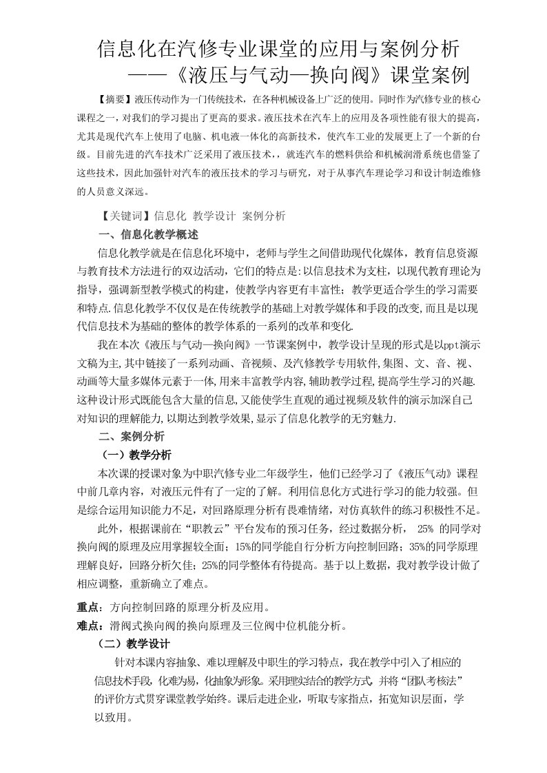 信息化在汽修专业课堂的应用与案例分析