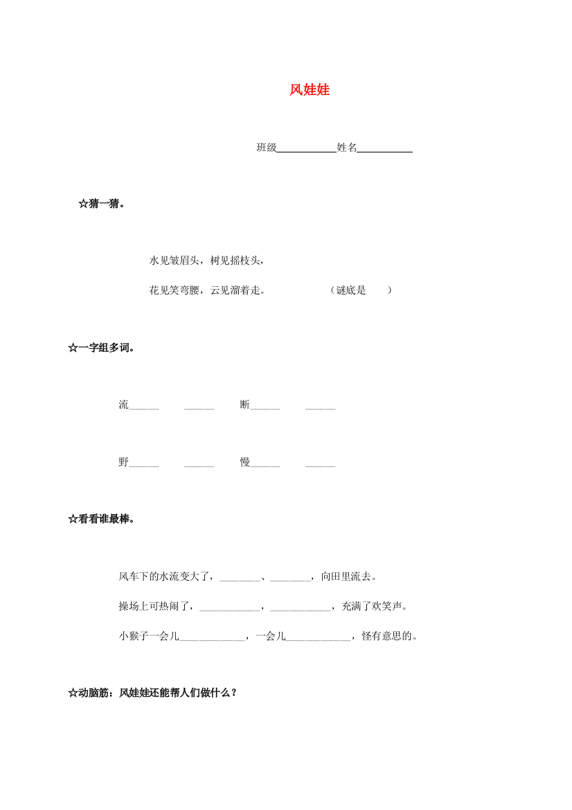 二年级语文下册