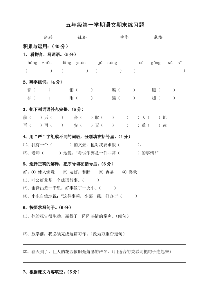 五年级第一学期语文期末练习题