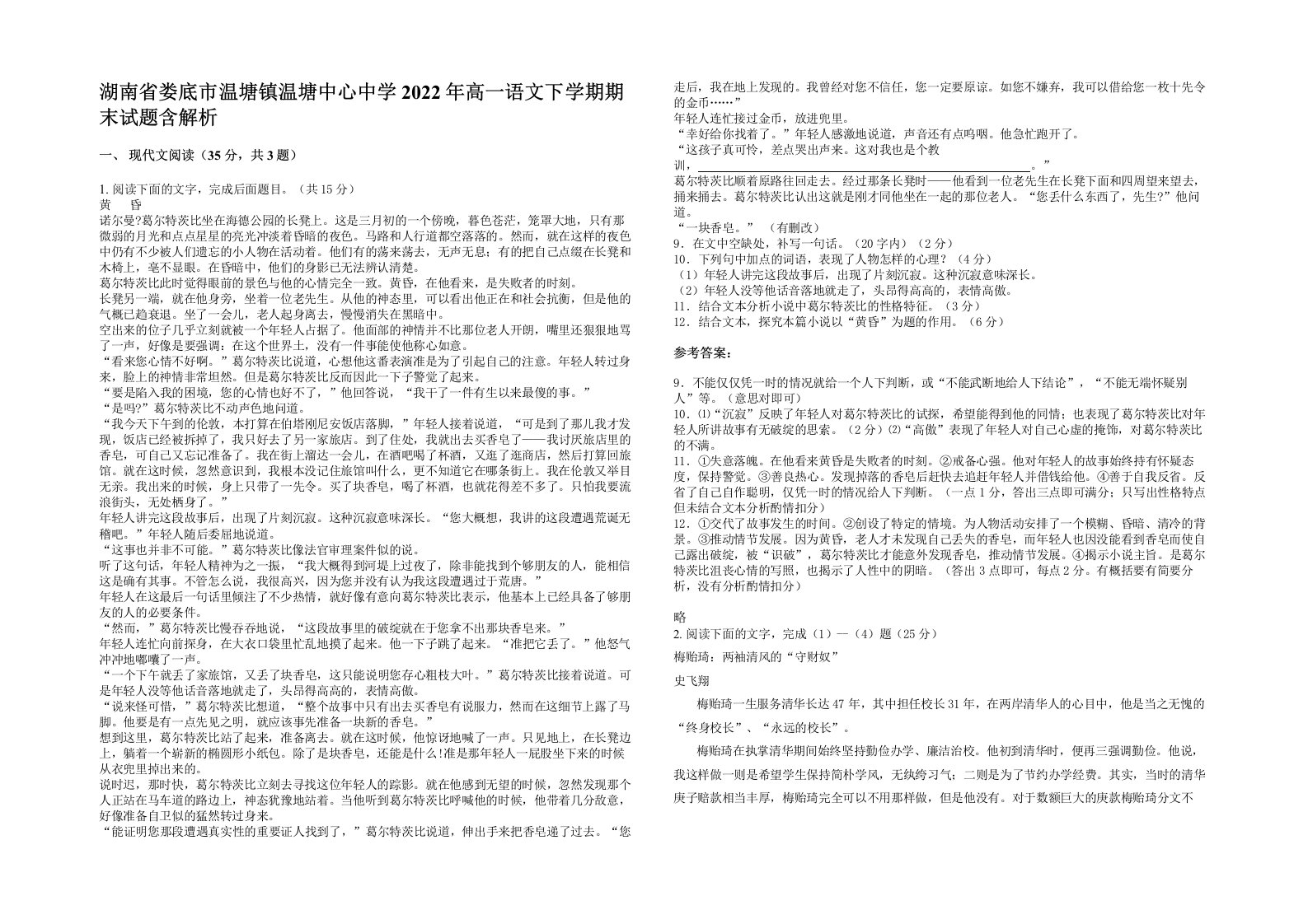 湖南省娄底市温塘镇温塘中心中学2022年高一语文下学期期末试题含解析