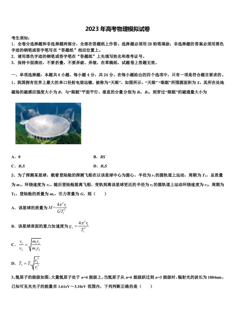 2022-2023学年河南周口市川汇区高三下学期联考物理试题含解析