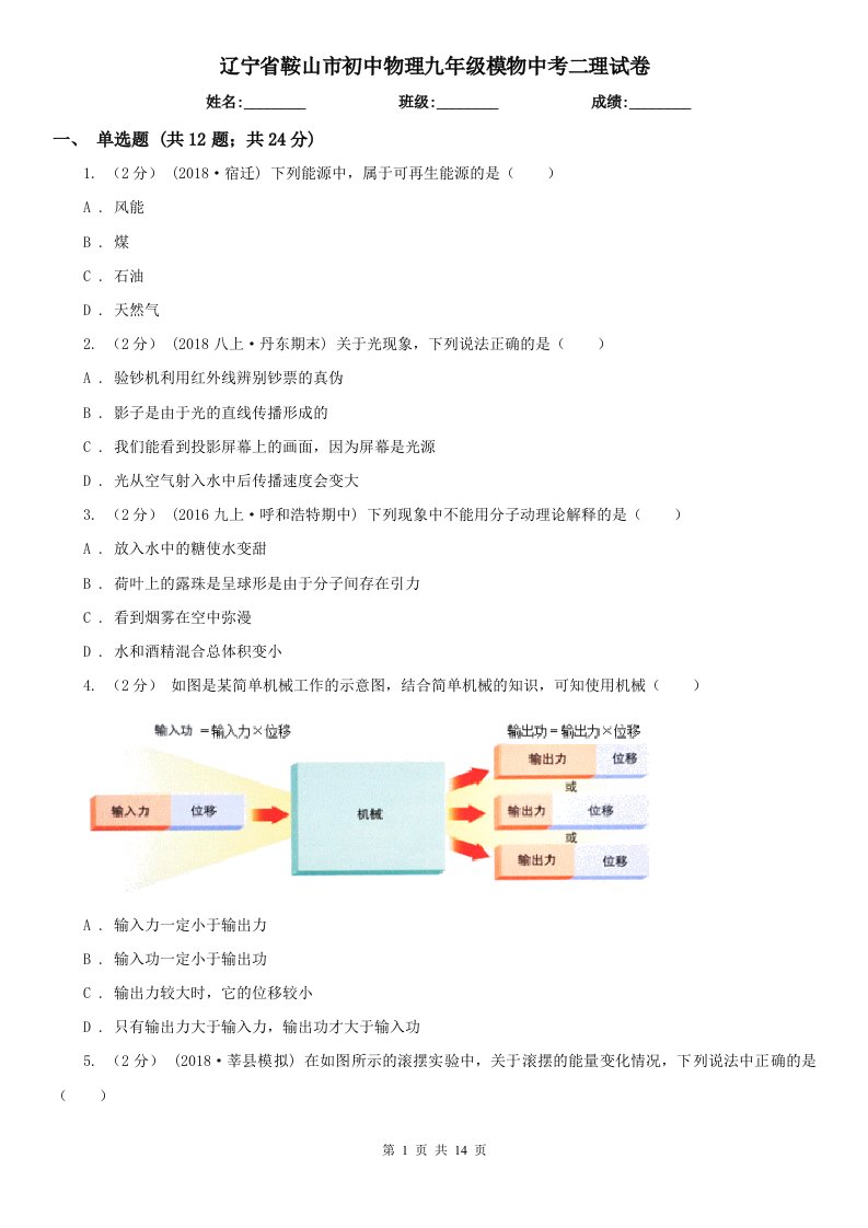 辽宁省鞍山市初中物理九年级模物中考二理试卷