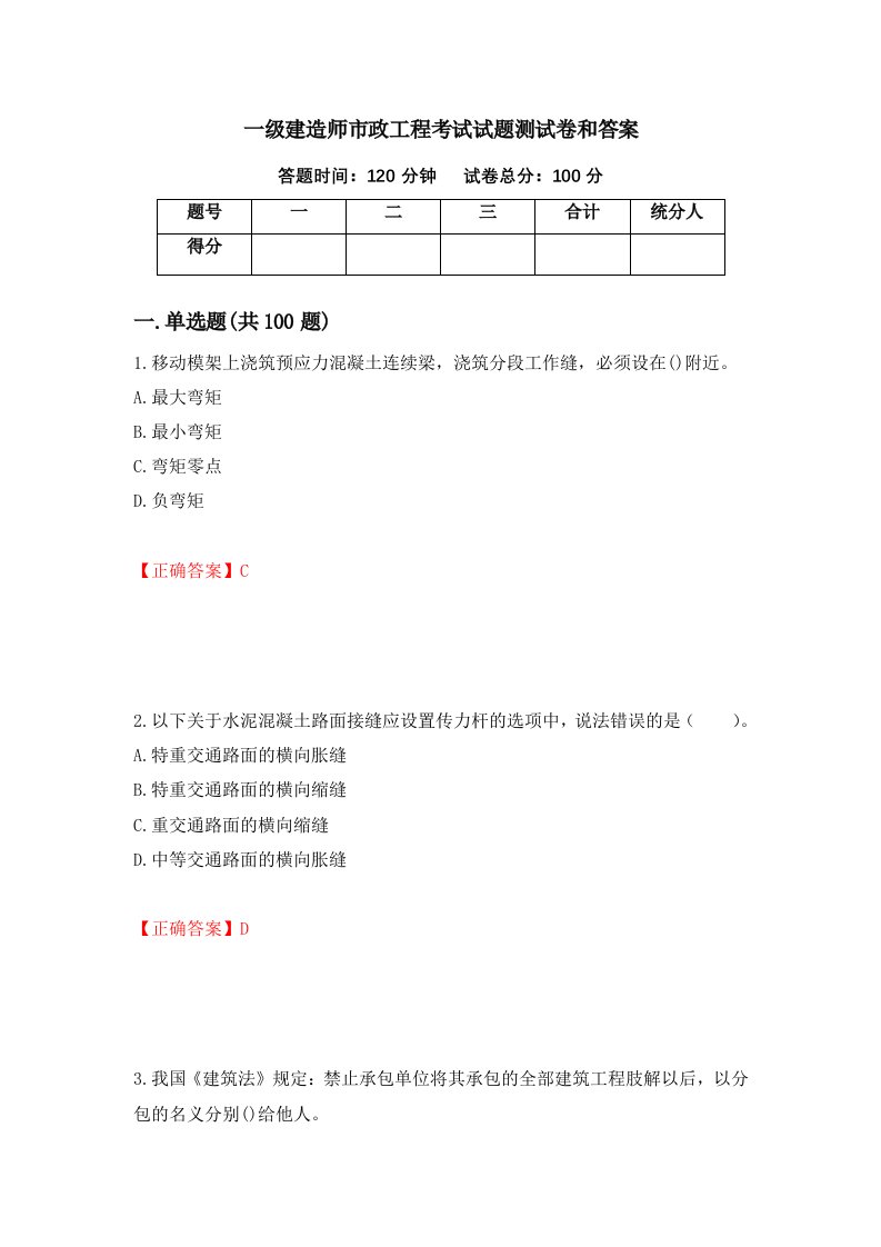 一级建造师市政工程考试试题测试卷和答案第50版