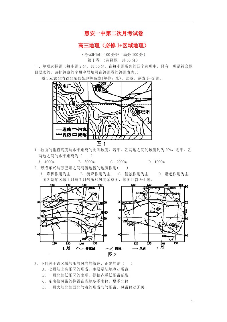 福建省惠安一中高三地理上学期第二次月考试题新人教版