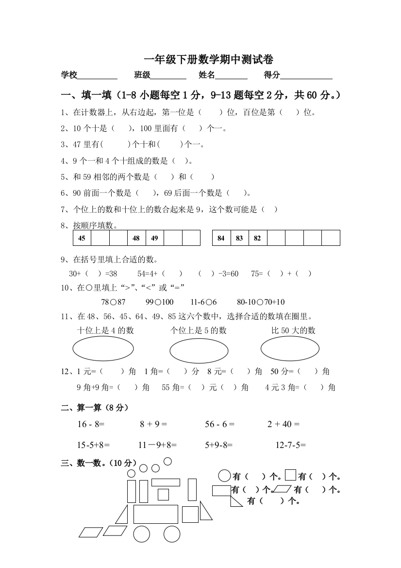 一年级下册数学期中测试卷71514