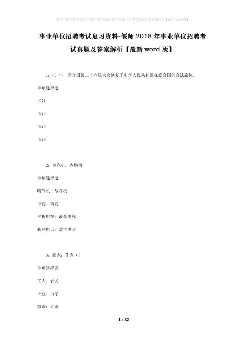 事业单位招聘考试复习资料-偃师2018年事业单位招聘考试真题及答案解析最新word版