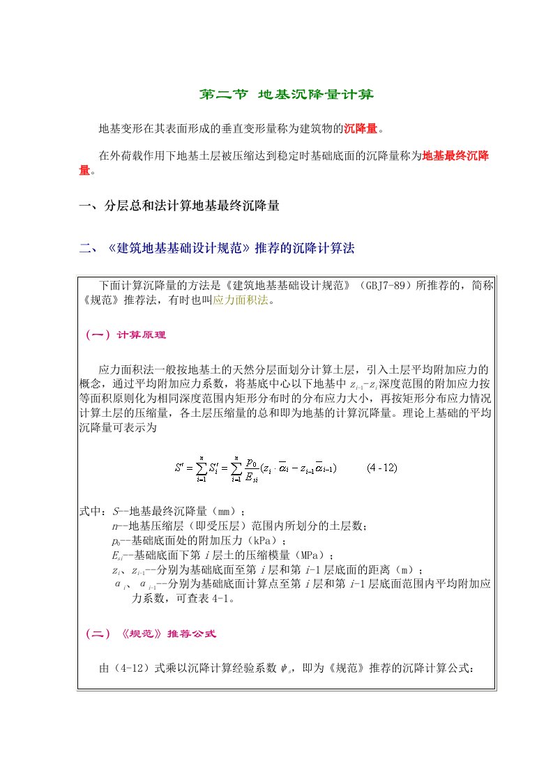 建筑基础沉降计算例题